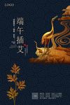 端午插艾宣传海报
