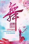 水彩舞蹈班招生海报设计