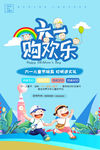 六一儿童节购欢乐
