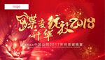 新年晚会主题屏幕