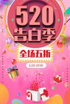 520海报