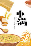 小满