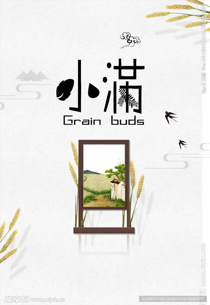 小满