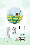 小满