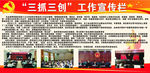 三抓三创宣传栏