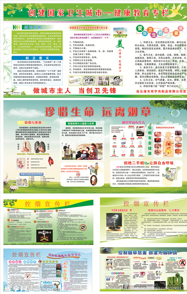 健康教育宣传栏