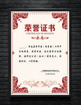 荣誉证书模版