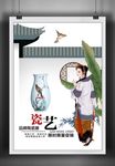 陶瓷海报