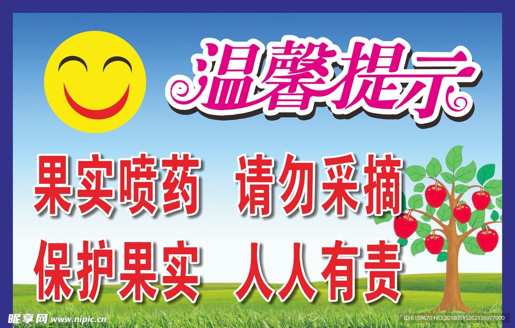 温馨提示