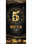 楼盘开业倒计时高贵大气宣传