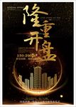 黑金房地产开盘背景