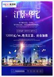 房地产海报
