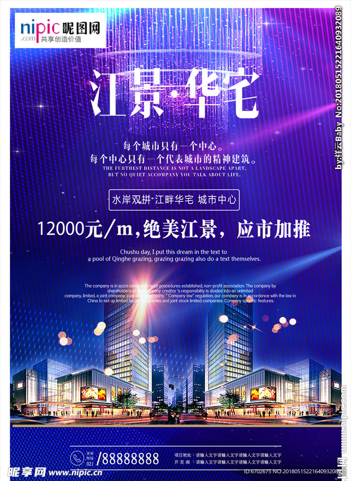 房地产海报
