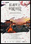 房地产海报