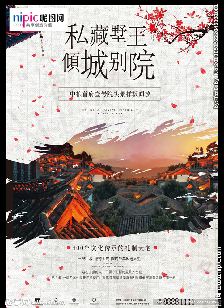 房地产海报