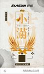 小满