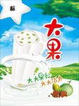 奶油雪糕海报