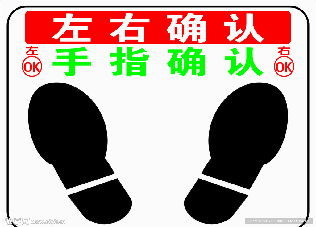 手指确认 左右确认