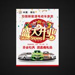 电动车开业