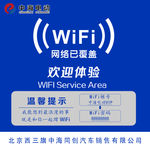 WiFi提示牌