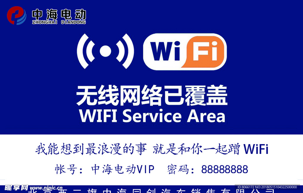 WiFi提示牌