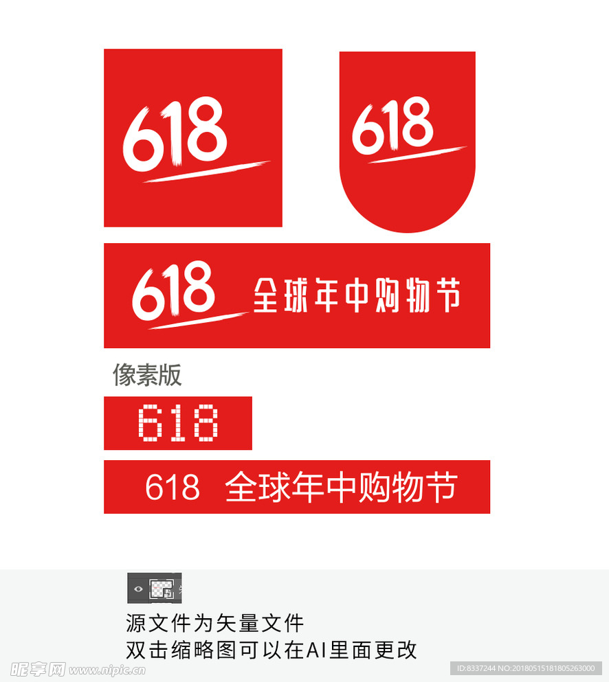 京东2018年618LOGO