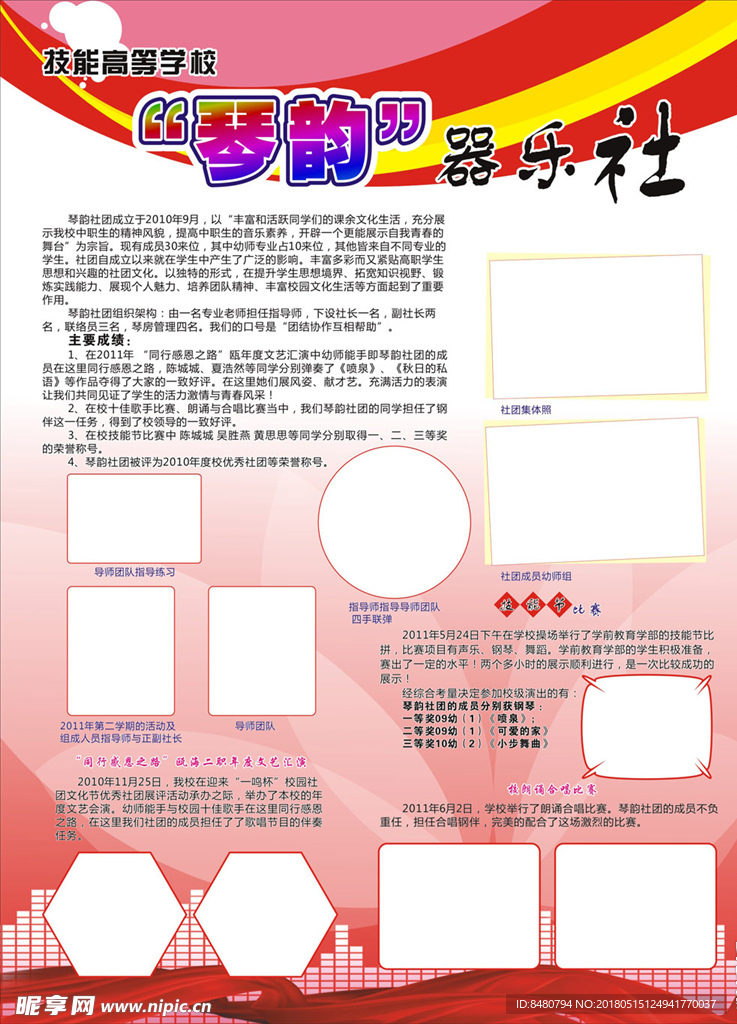 琴韵海报