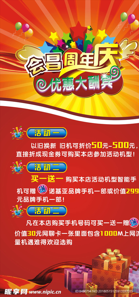 周年庆海报