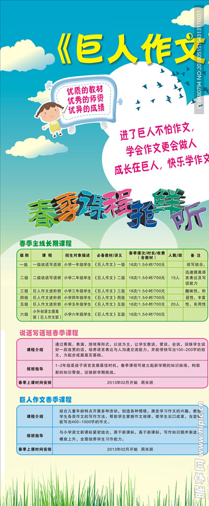 巨人作文海报