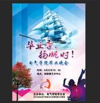 毕业季扬帆时