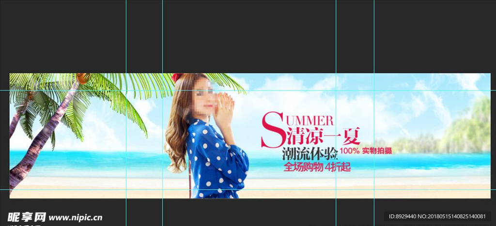 清凉一夏海滨