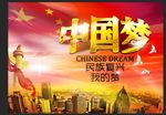 中国梦