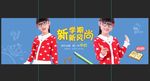 新学期新风尚