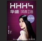 华盛风尚卫浴