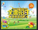 全面招生