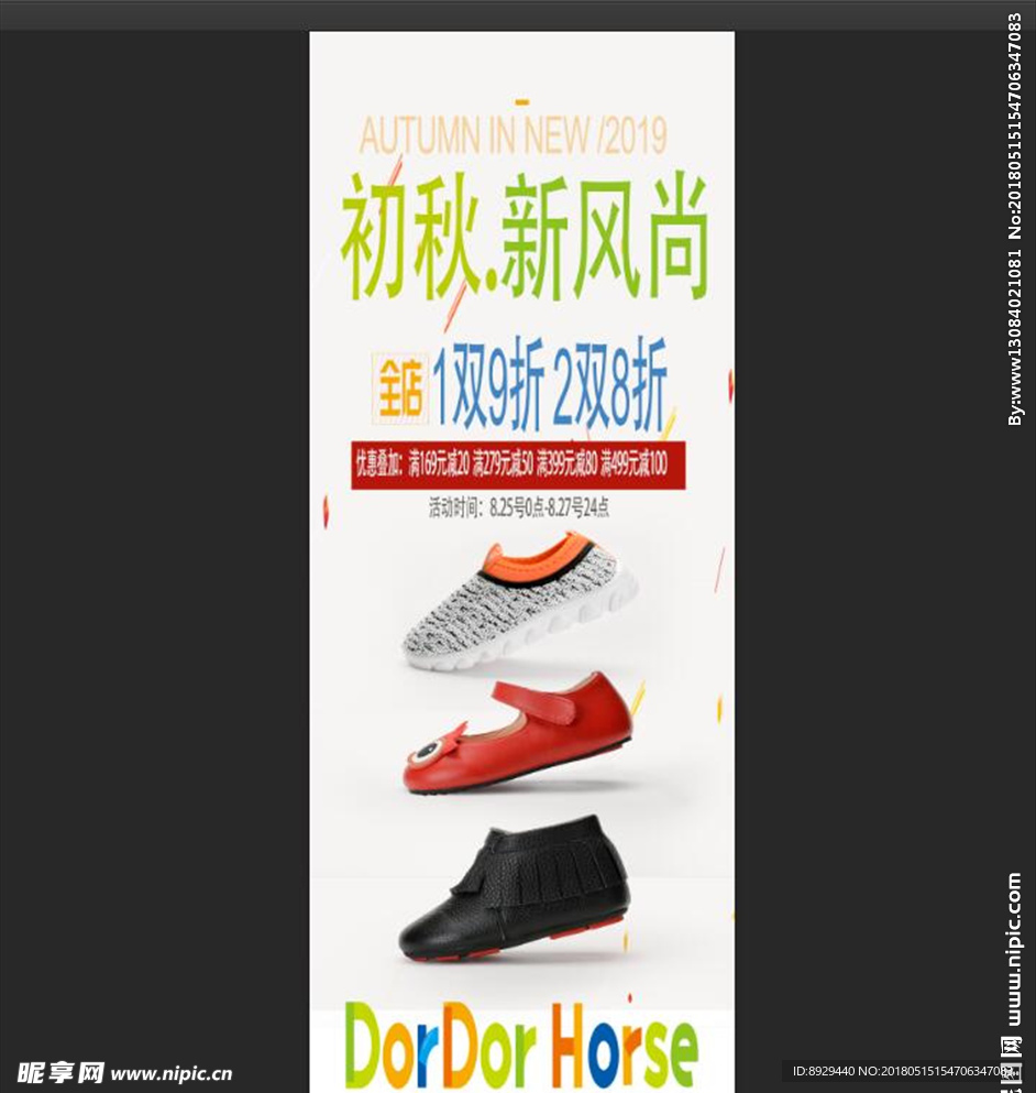 初秋新风尚