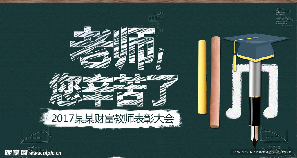 教师节 海报
