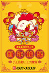 新年海报