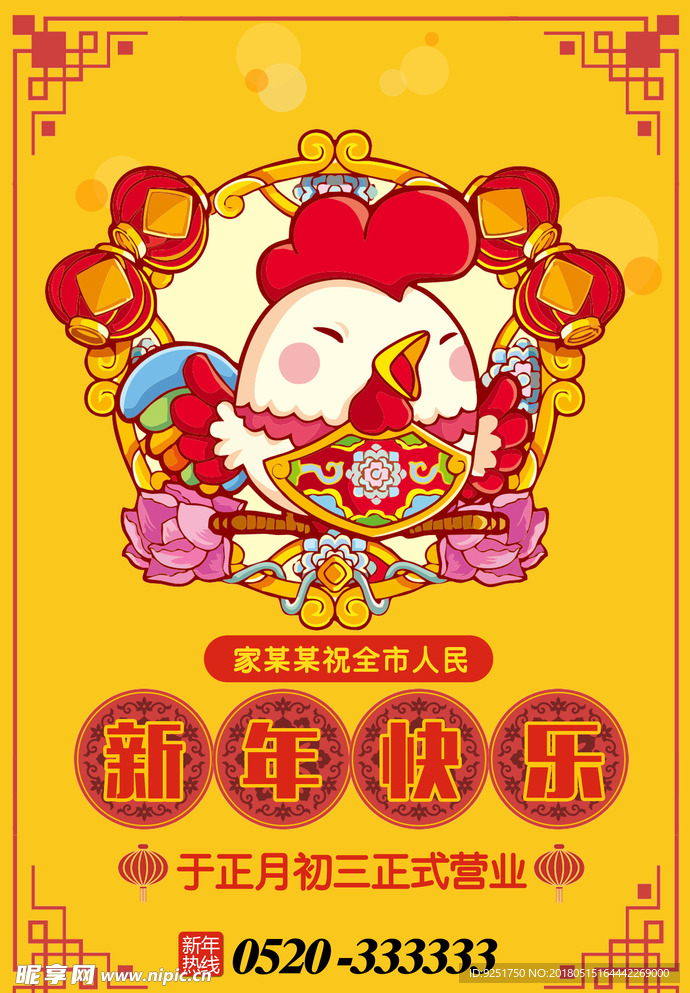新年海报