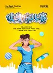 武藏健身操比赛