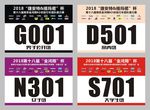 武藏号码布
