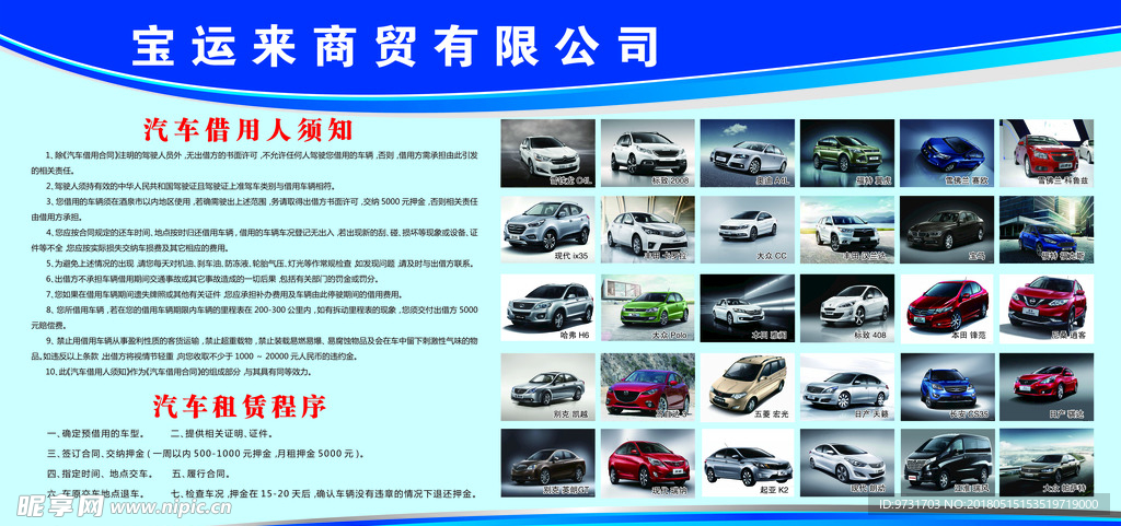 宝运来商贸公司
