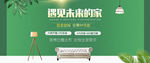 清新简洁时尚家居家装家具促销2