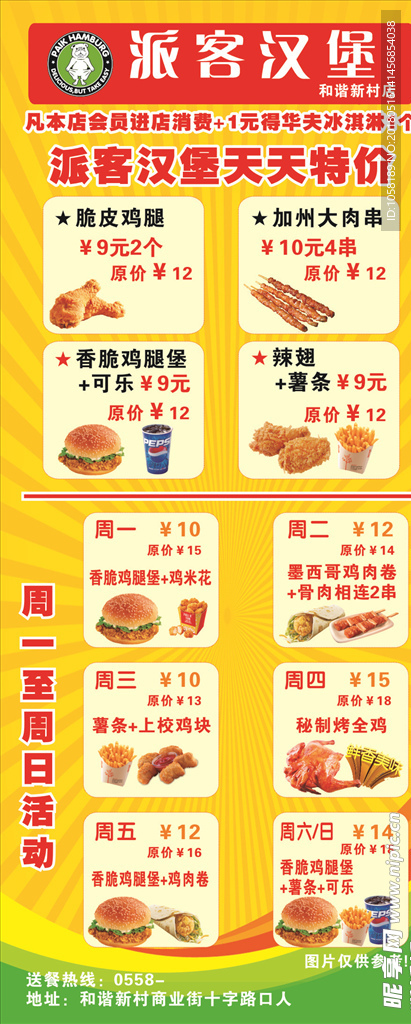 派克汉堡展架