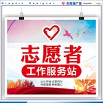 志愿者座牌