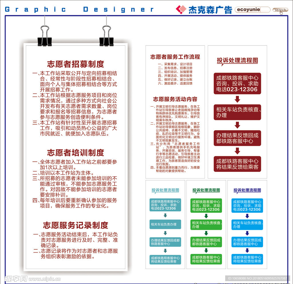 志愿者门形架