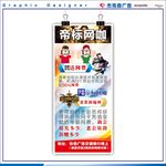 网咖活动展架