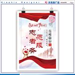 志愿者服务