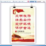 文明旅游爱护环境