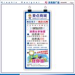 麦点商城展架